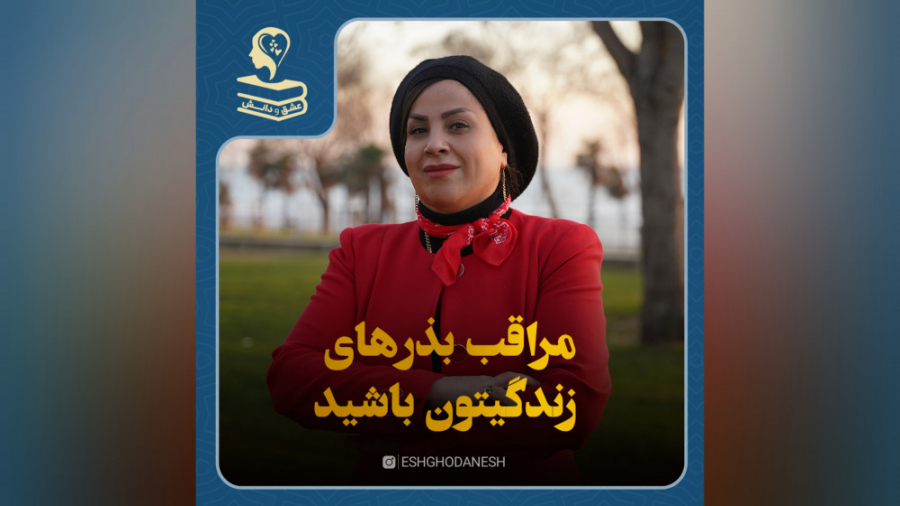 کلام تو جان دارد! روح و ارتعاش...