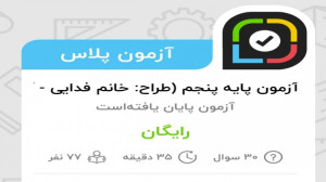 ریاضی پنجم (آآاِ)