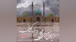 کلیپ | امید غریبان تنها کجایی...