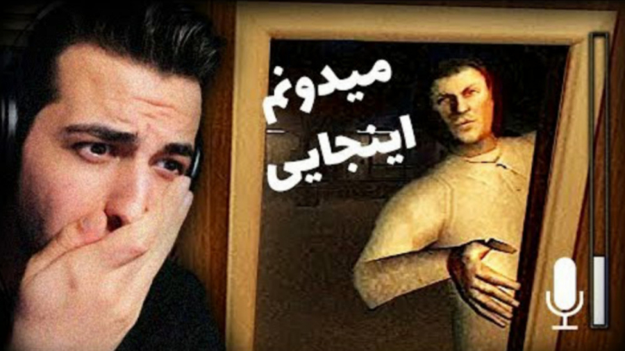 این بازی از میکروفون شما استفا...