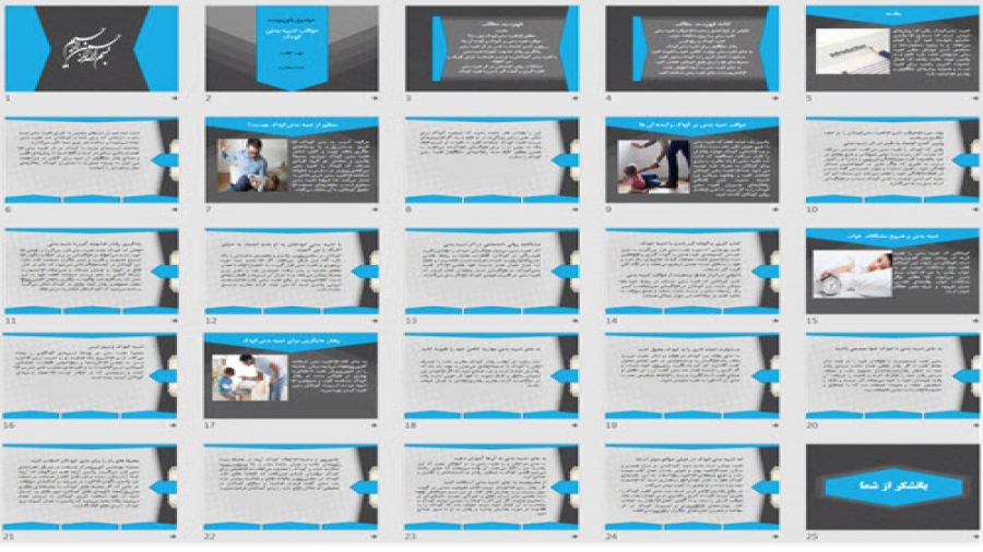 پاورپوینت عواقب تنبیه بدنی کود...