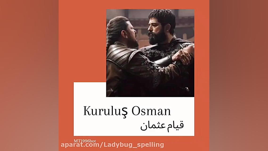 تیزر اول قسمت ۷۸ قیام عثمان فص...