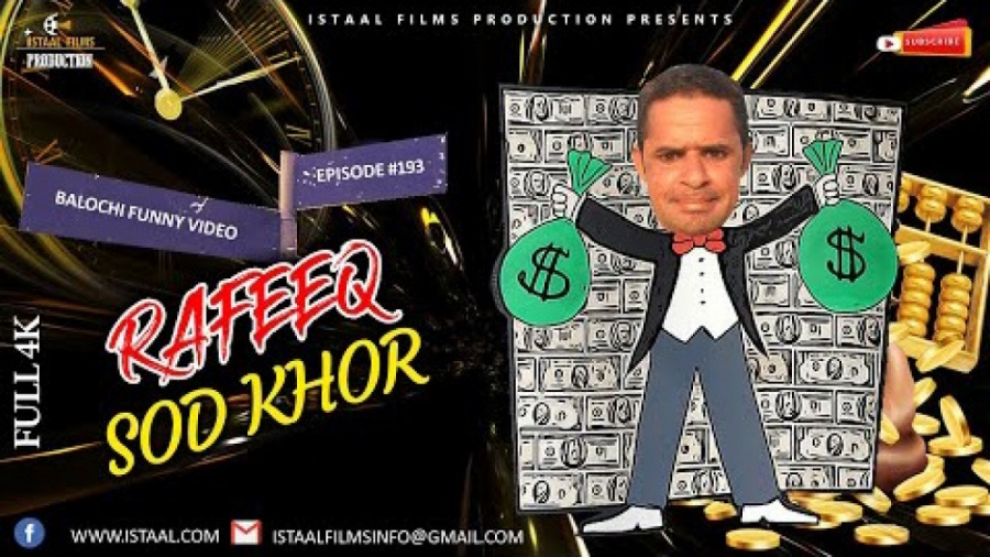 رفیق بلوچ (رفیق سود خور) | Raf...