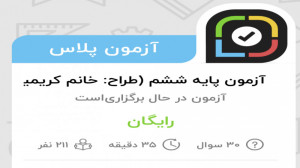 ریاضی ششم (آآا)