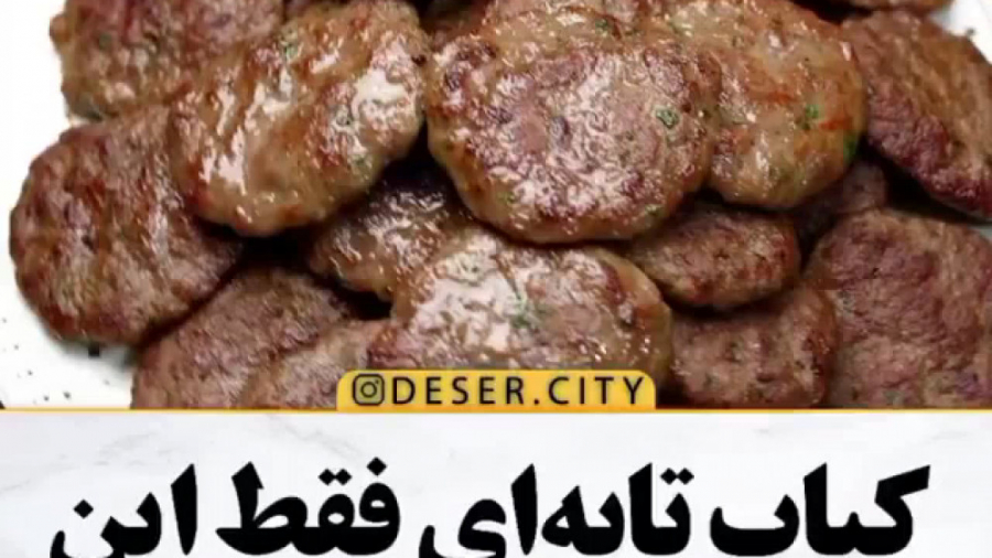 کباب تابه ای فقط این :: آشپزی...