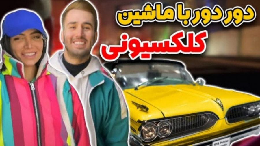ویدیو جدید نیما قدیری  ماشین ب...