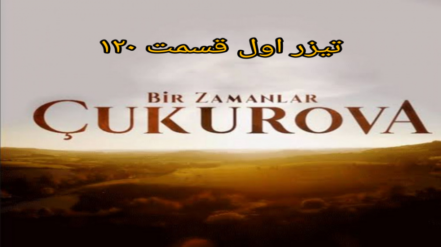 تیزر قسمت 120 سریال روزگارانی...