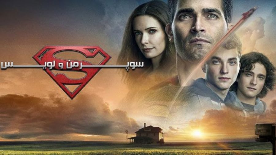 سریال سوپرمن و لویس - فصل 1 قسمت 3 - زیرنویس فارسی | Superman and Lois زمان2468ثانیه
