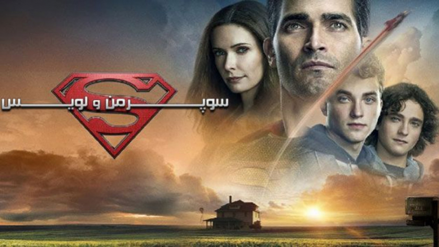 سریال سوپرمن و لویس - فصل 1 قسمت 4 - زیرنویس فارسی | Superman and Lois زمان2548ثانیه