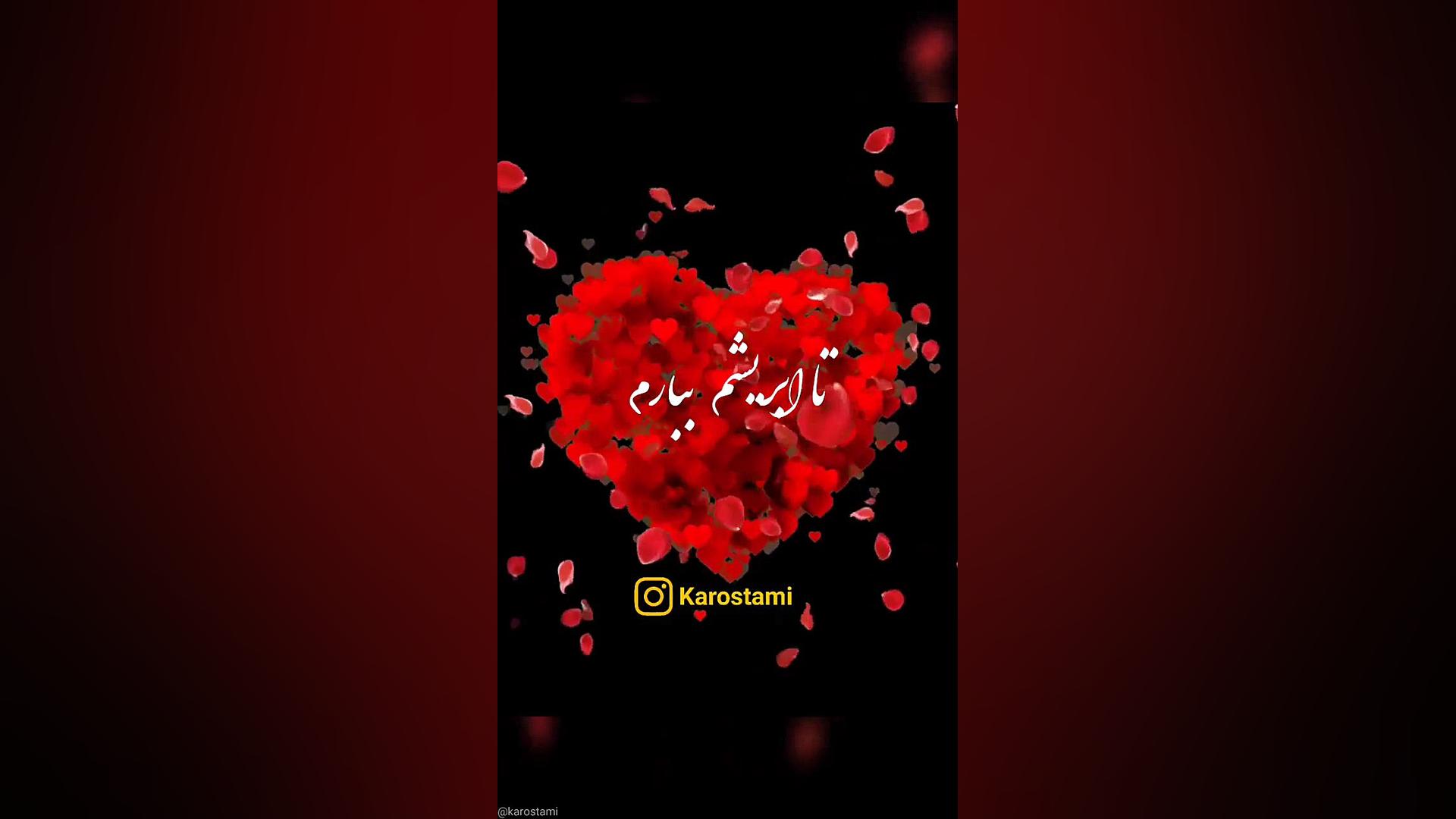 کلیپ عاشقانه زیبا برای وضعیت...