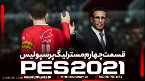 مسترلیگ پرسپولیس تهران پارت چه...