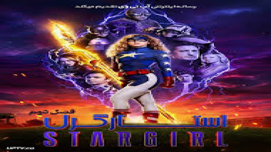 سریال دختر ستاره ای فصل ۲ قسمت...