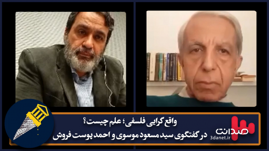 واقع گرایی فلسفی؛ علم چیست؟