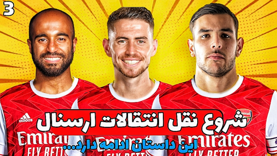 کریر مود FIFA 22 آرسنال شروع ن...