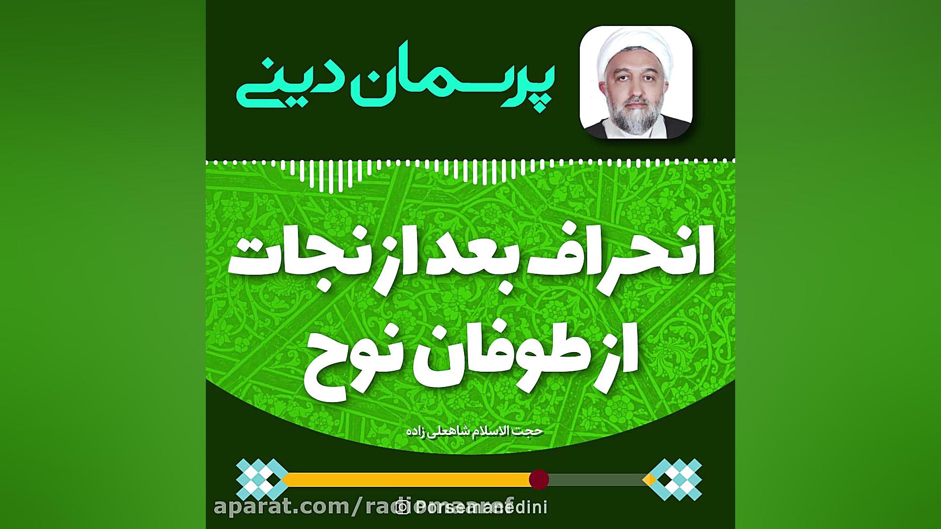 انحراف بعد از نجات از طوفان نو...