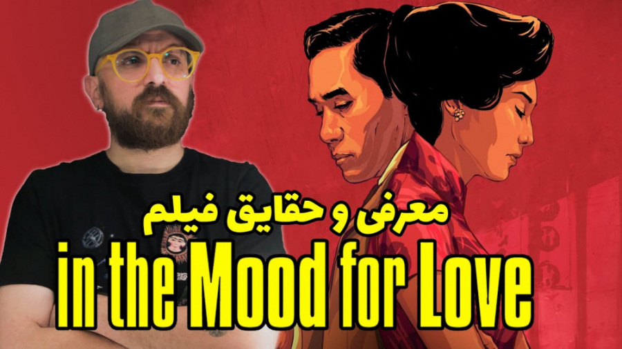 معرفی و حقایق فیلم در حال و هو...