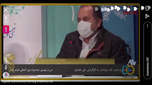 نشست خبری فیلم تک تیر انداز