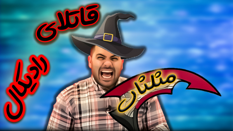 فرمول های طلایی و نقره ای مثلث...