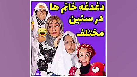 طنز هلیا خزائی &raquo;دغدغه خا...