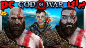 گیم پلی بازی God of War برای ک...