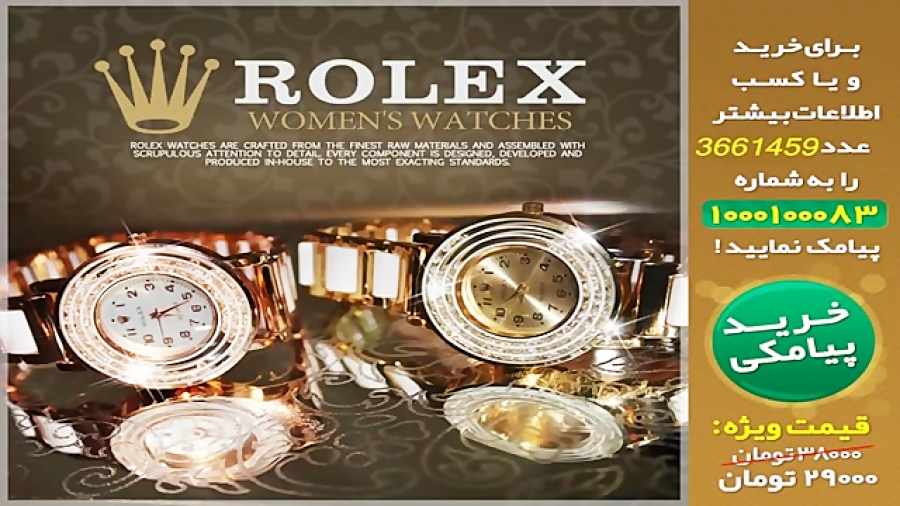 ساعت رولکس زنانه شاینی