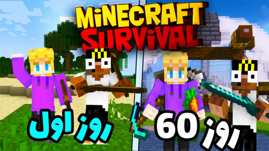 ماینکرافت اما سخت تمرین چالش ج...