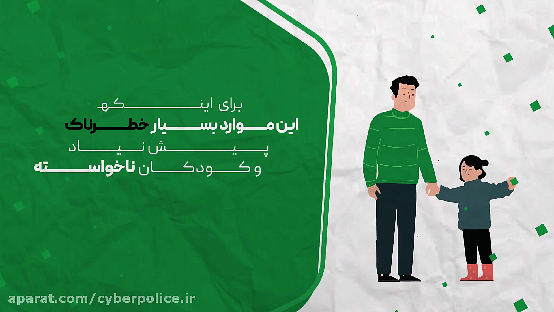 حریم خصوصی را در فضای مجازی جد...