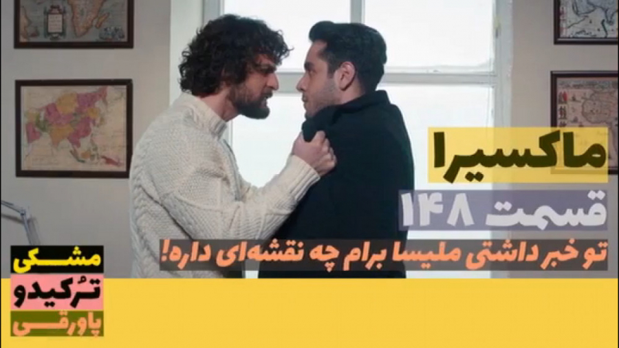 سریال ماکسیرا  ترانه ی زندگی ق...