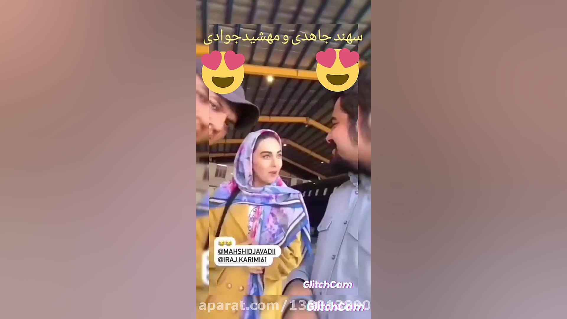 مهشید جوادی و سهند جاهدی