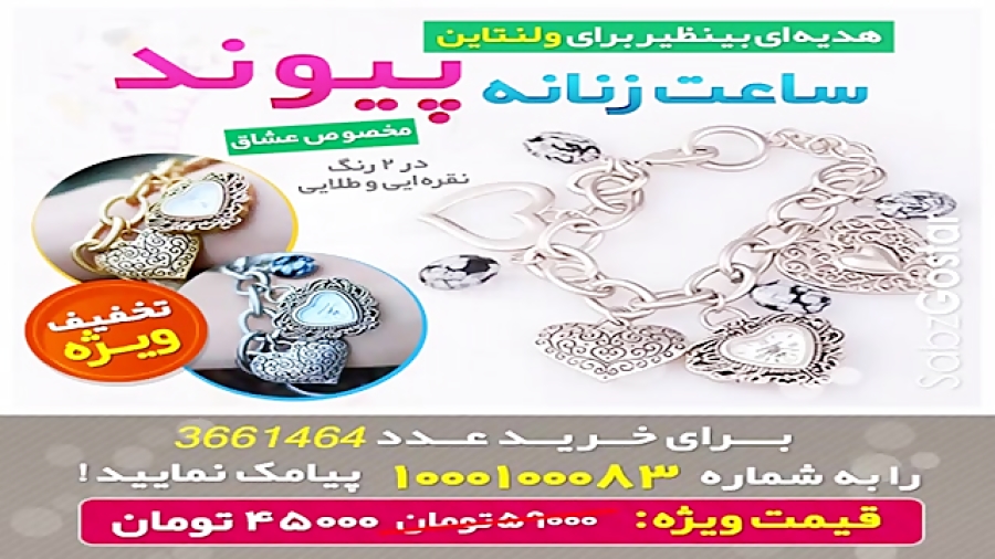 ساعت زنانه پیوند