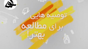 خودمراقبتی در ایام امتحانات وا...