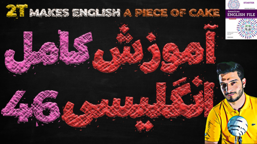 آموزش کامل و رایگان زبان انگلی...