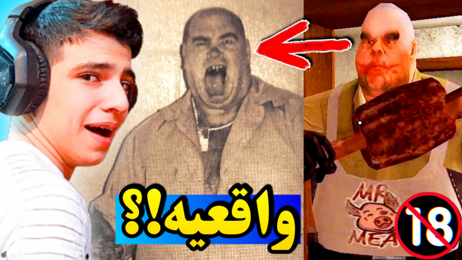 آقای گوشت واقعا وجود داره!؟ آد...