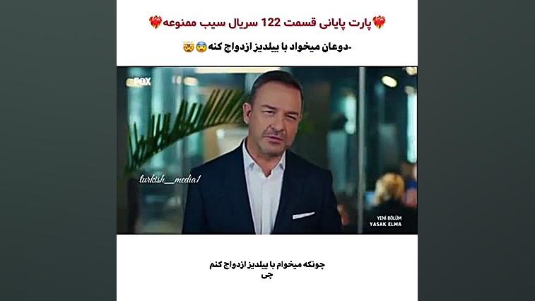 وای ازدواج دوعان و یلدیز