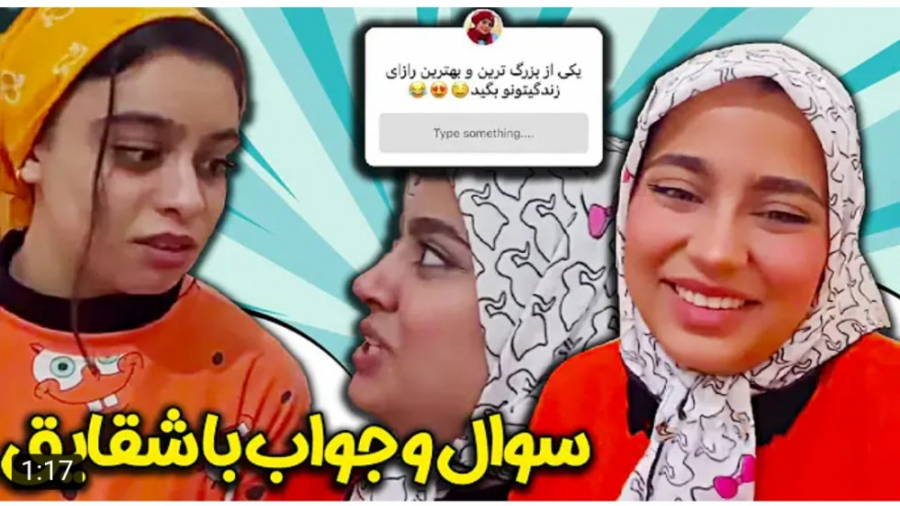 طنز | شقایق محمودی | سوال و جو...