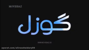 فروش سریال ترکی جذاب گوزل
