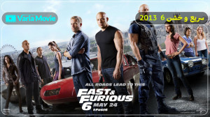 فیلم Fast Furious 6 2013 سریع...