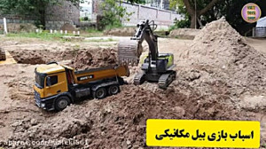 اسباب بازی فلزی بیل مکانیکی و...