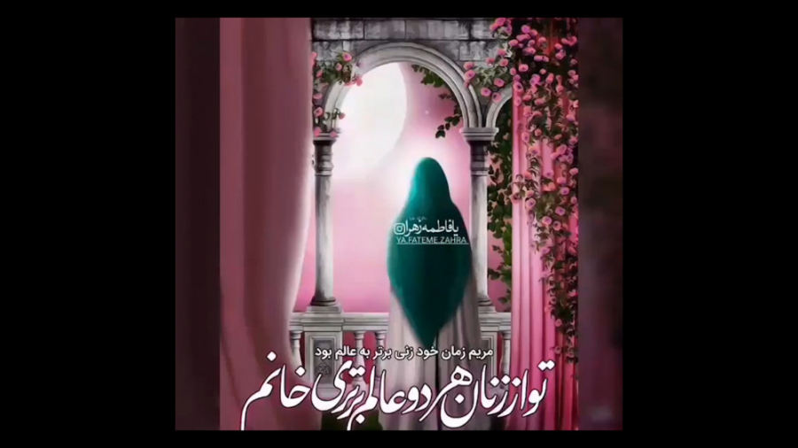 ولادت حضرت زهرا سلام الله علیه...