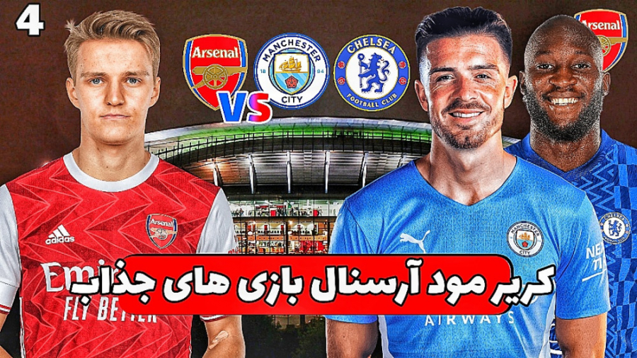 کریر مود FIFA 22 آرسنال دنبال...