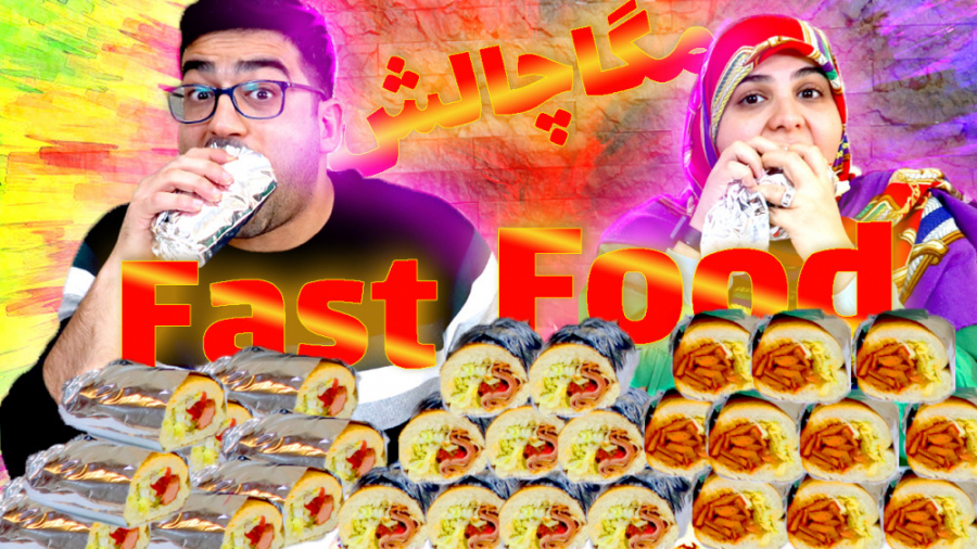 مگاچالش فست فود | یه عالمه سان...