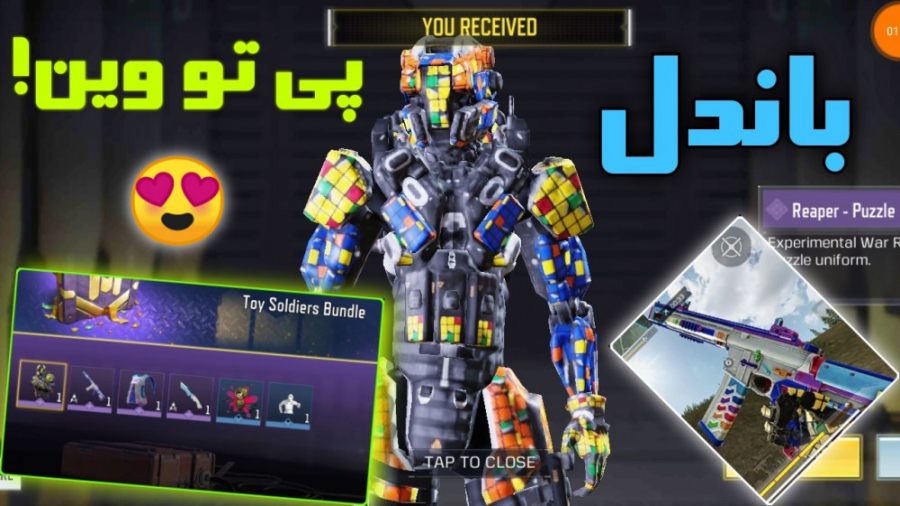 باندل ریپر پازل! کالاف دیوتی م...