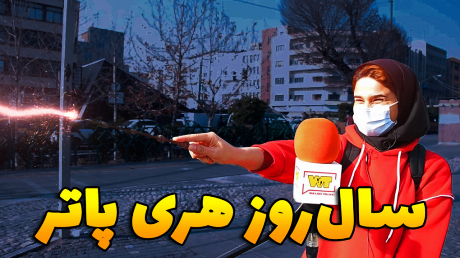 سالگرد فیلم هری پاتر و هوادارا...