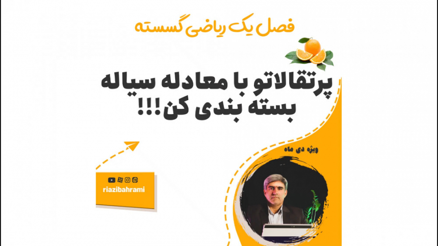 فصل یک ریاضی گسسته (ریاضی بهرا...