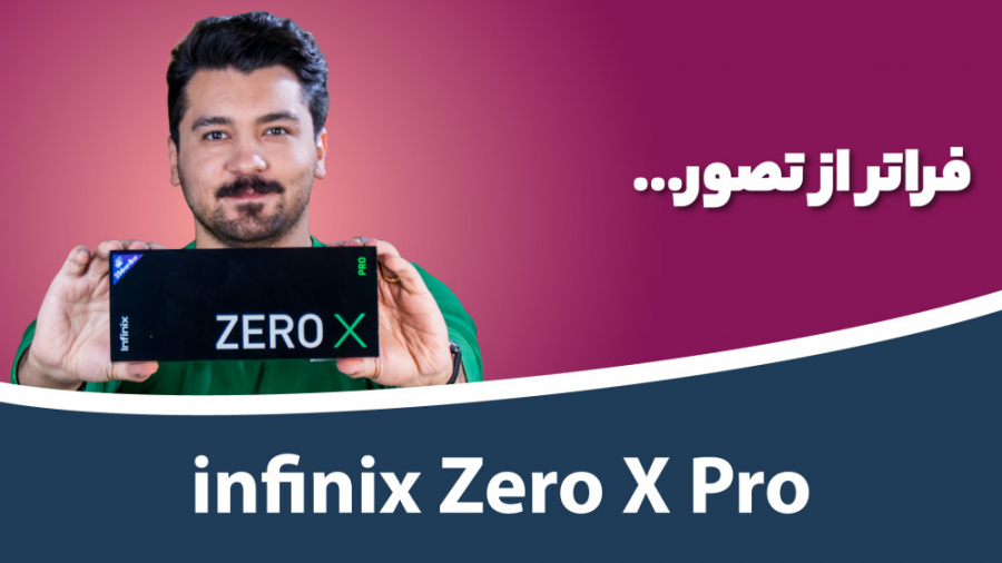 جعبه گشایی اینفینیکس زیر ایکس...