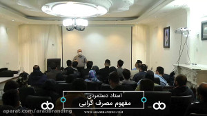 در چار چوب مفهوم مصرف گرایی