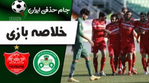 خلاصه بازی ذوب آهن 0  3 پرسپول...