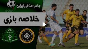 خلاصه بازی سپاهان ۳ ۴ آلومینیو...