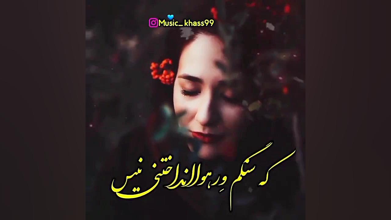 آهنگ غمگین  آهنگ عاشقانه  کلیپ...