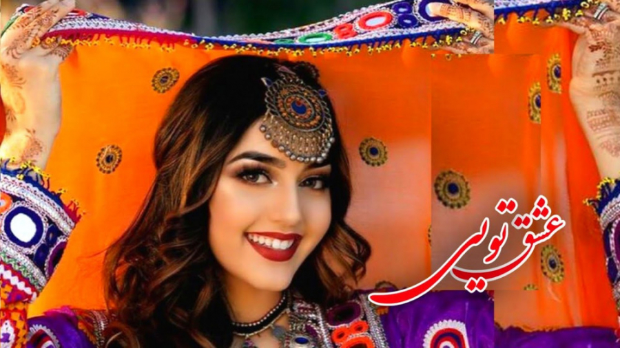 اهنگ عشق تویی آهنگ آرام و دلنش...